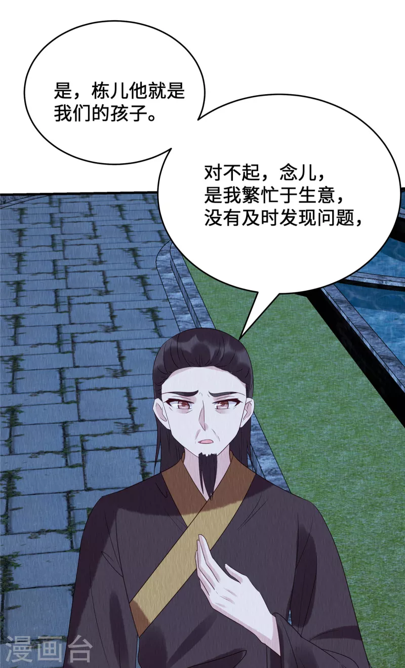 第69话 真是我的孩子？ 第19页