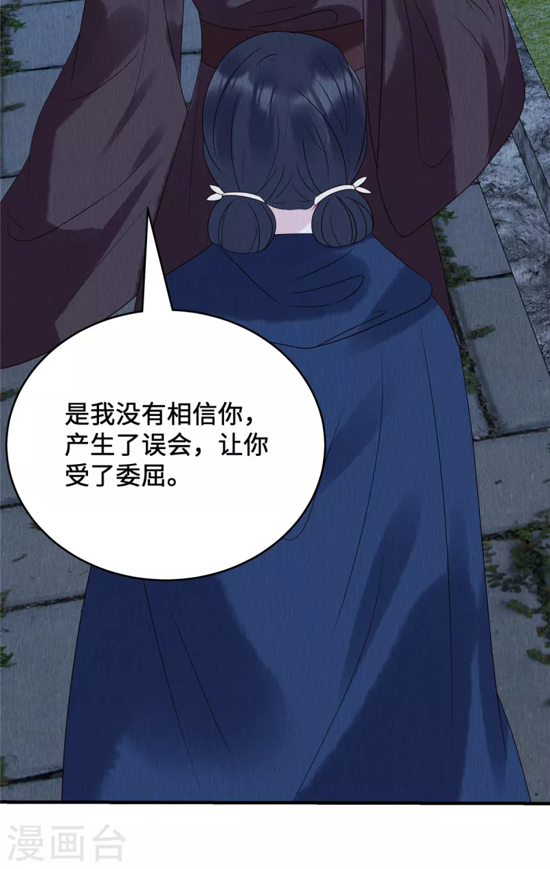 第69话 真是我的孩子？ 第20页