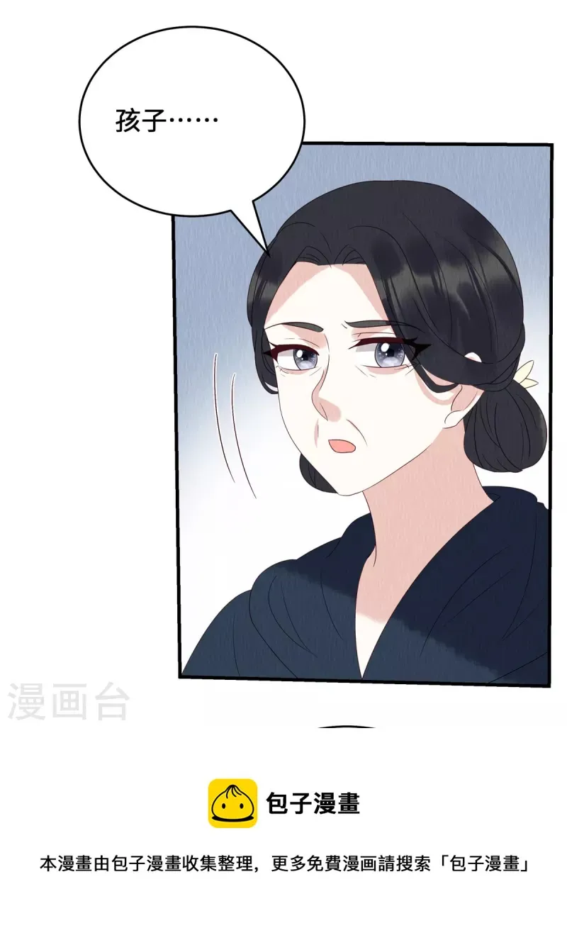 第69话 真是我的孩子？ 第21页