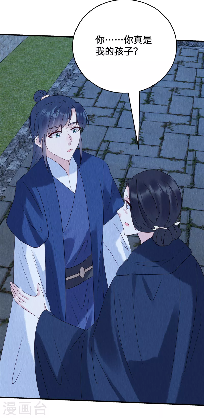 第69话 真是我的孩子？ 第22页