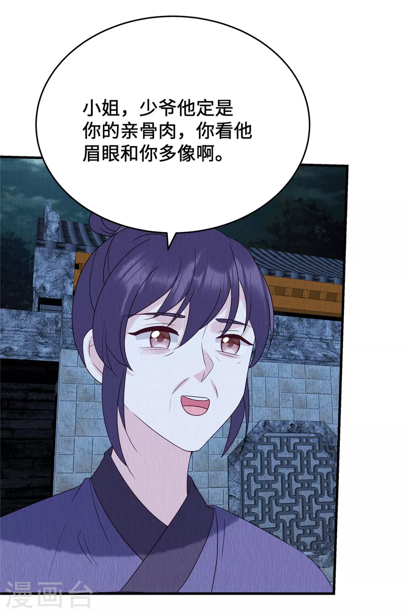 第69话 真是我的孩子？ 第23页