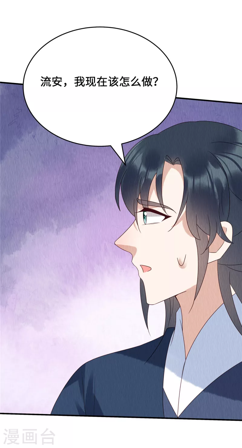 第69话 真是我的孩子？ 第24页