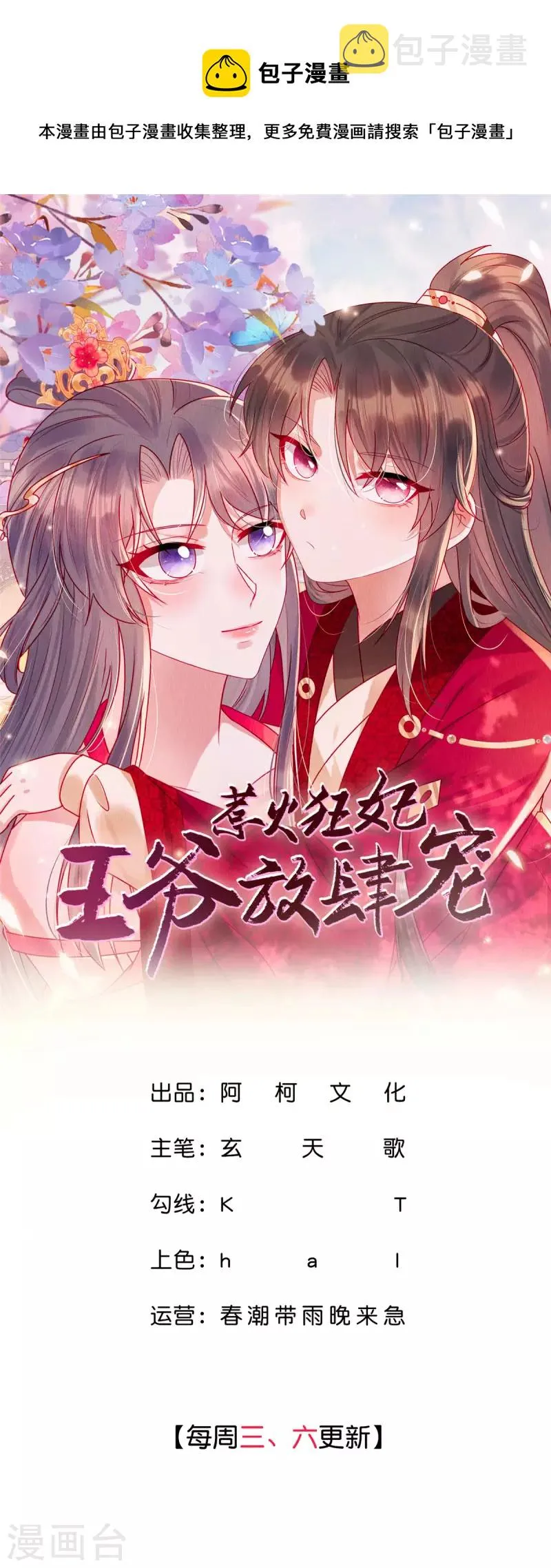 第68话 天道自有轮回 第1页