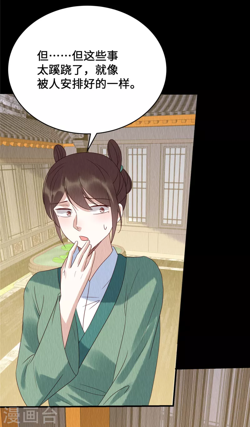 第68话 天道自有轮回 第5页