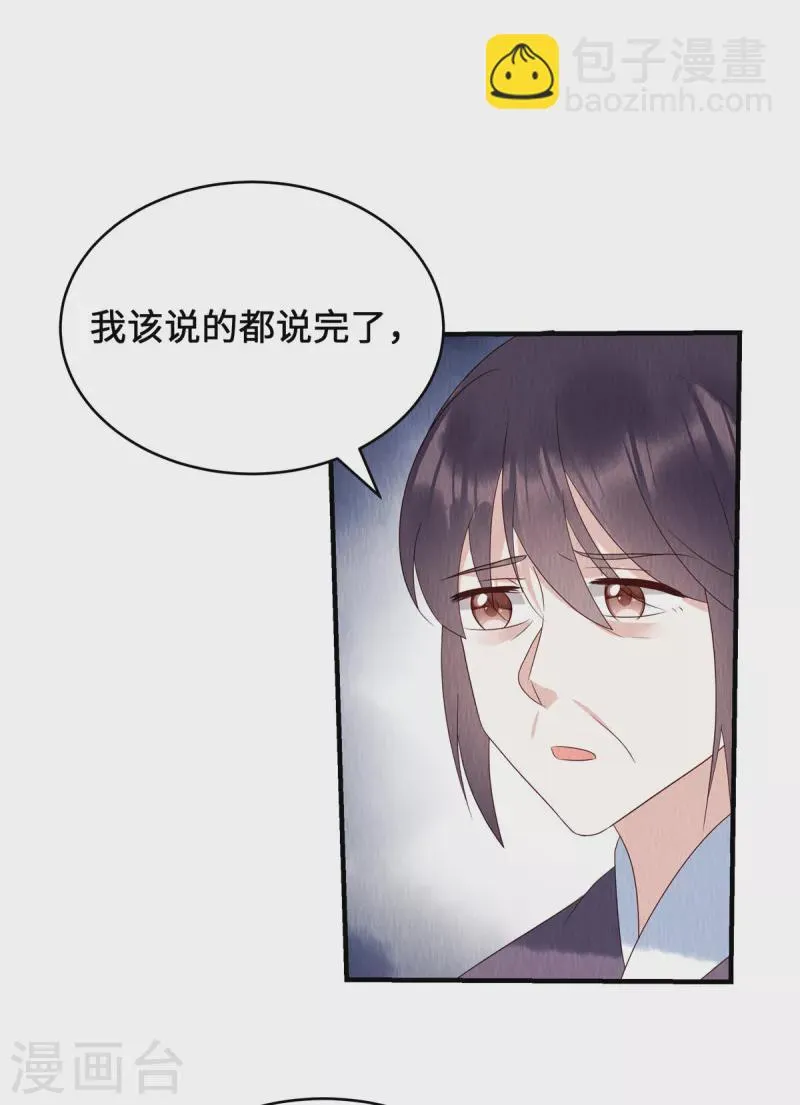 第68话 天道自有轮回 第22页