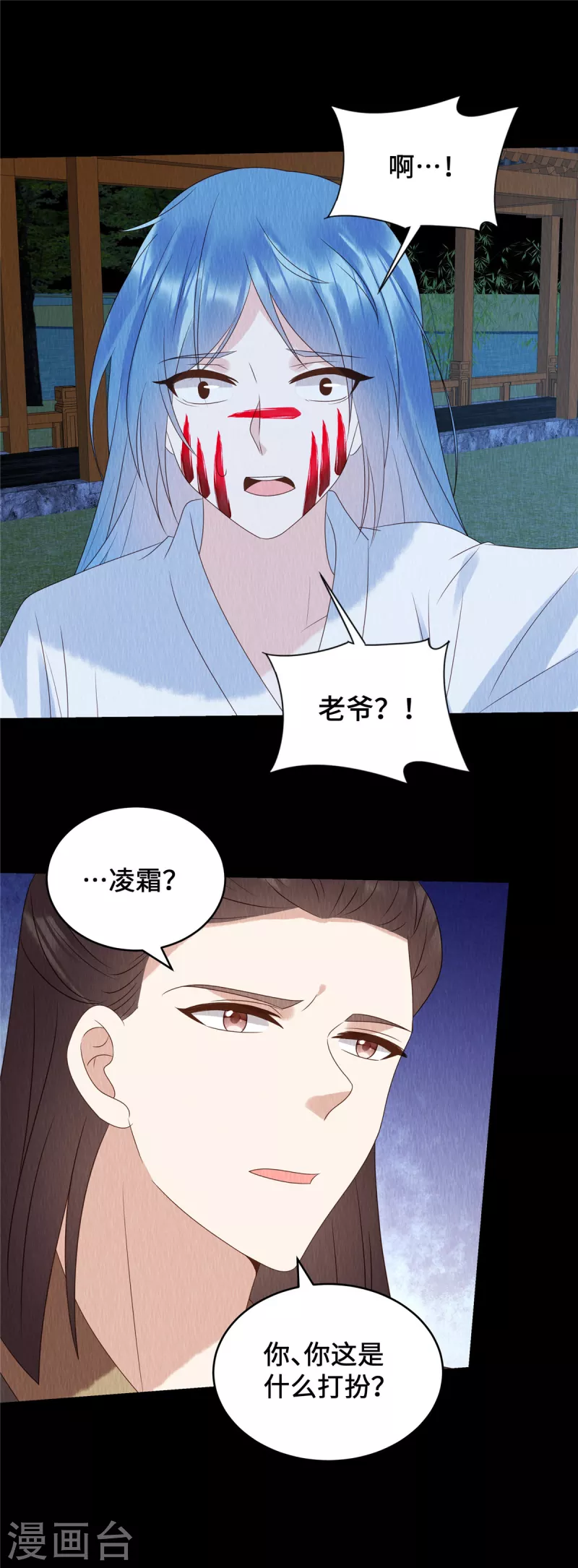 第67话 一切都是你搞得鬼！ 第2页