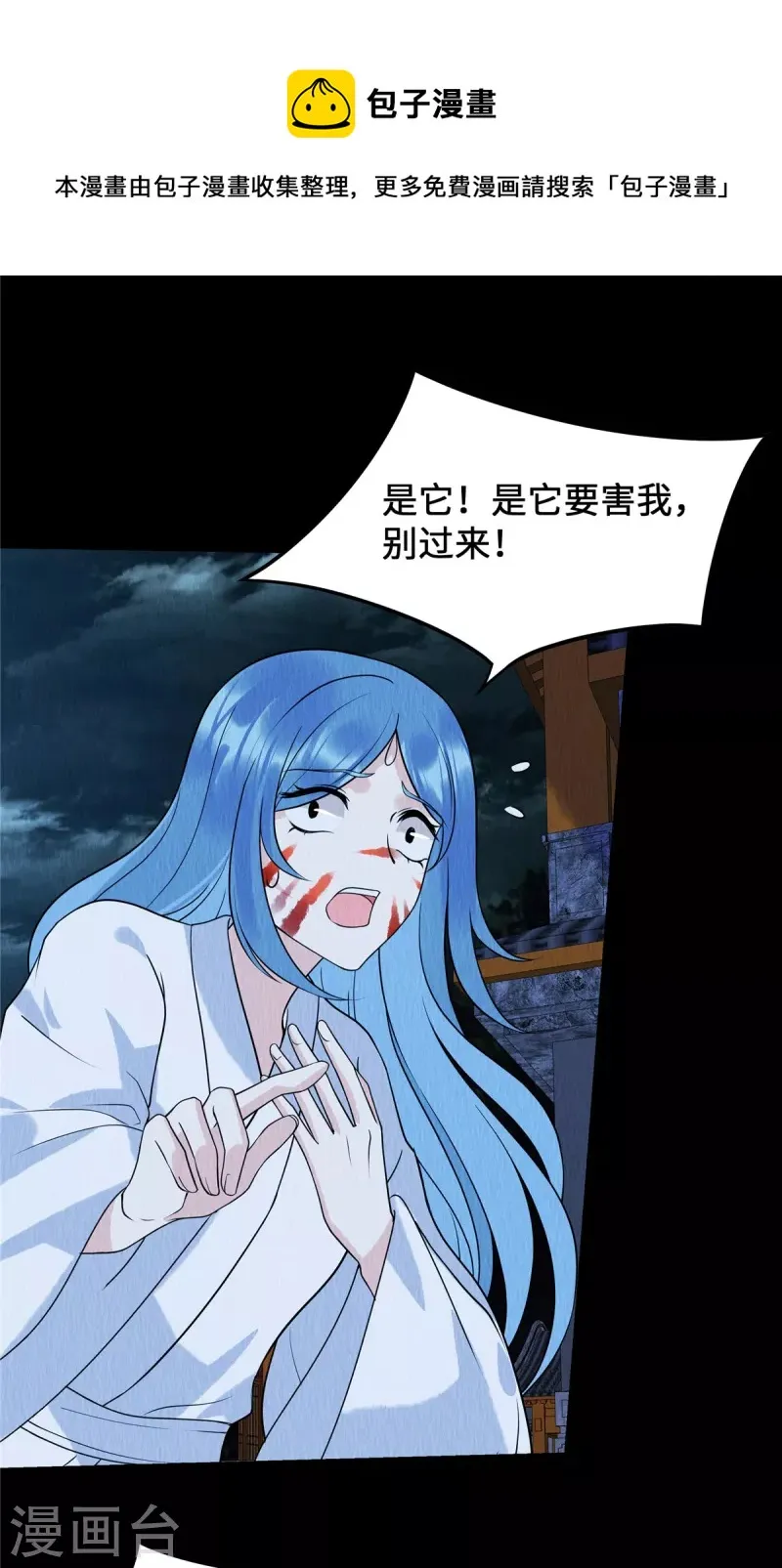 第67话 一切都是你搞得鬼！ 第9页
