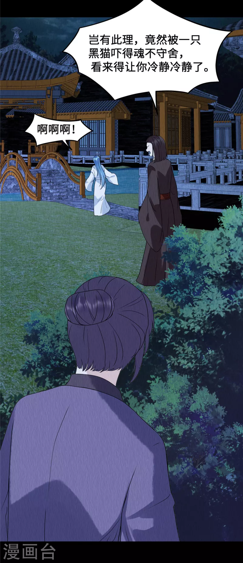 第67话 一切都是你搞得鬼！ 第11页