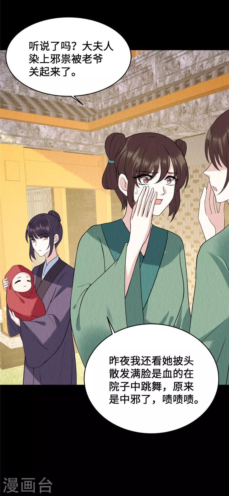 第67话 一切都是你搞得鬼！ 第14页