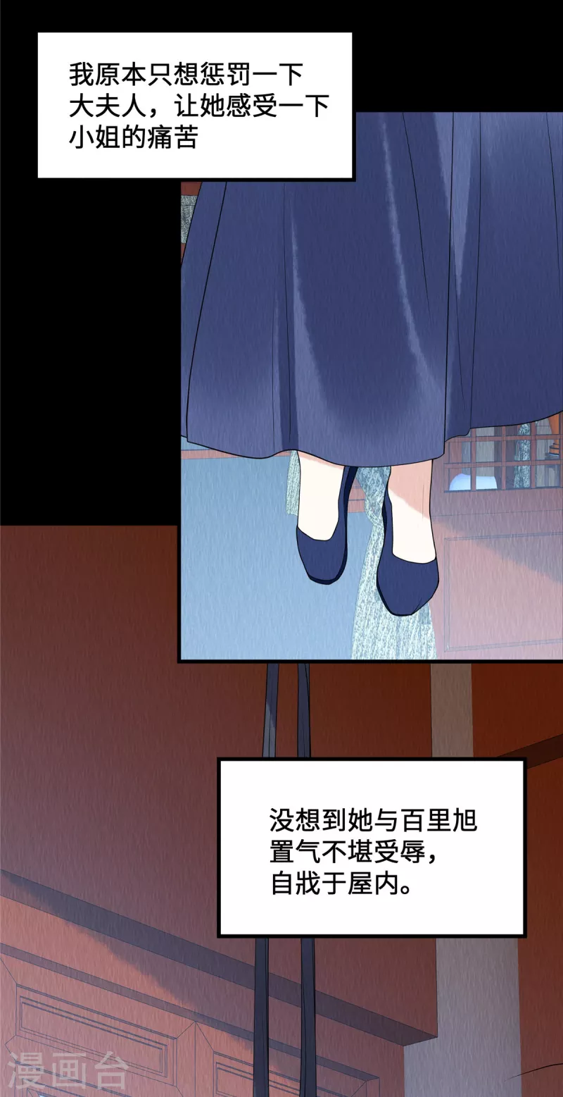 第67话 一切都是你搞得鬼！ 第17页