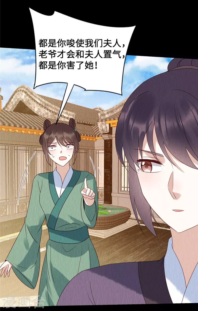 第67话 一切都是你搞得鬼！ 第20页