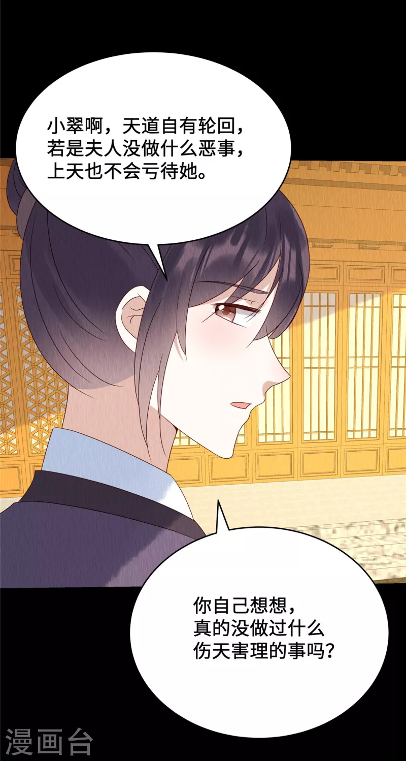 第67话 一切都是你搞得鬼！ 第21页