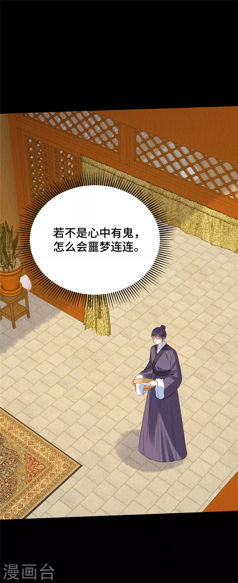 第66话 你印堂发黑啊！ 第2页