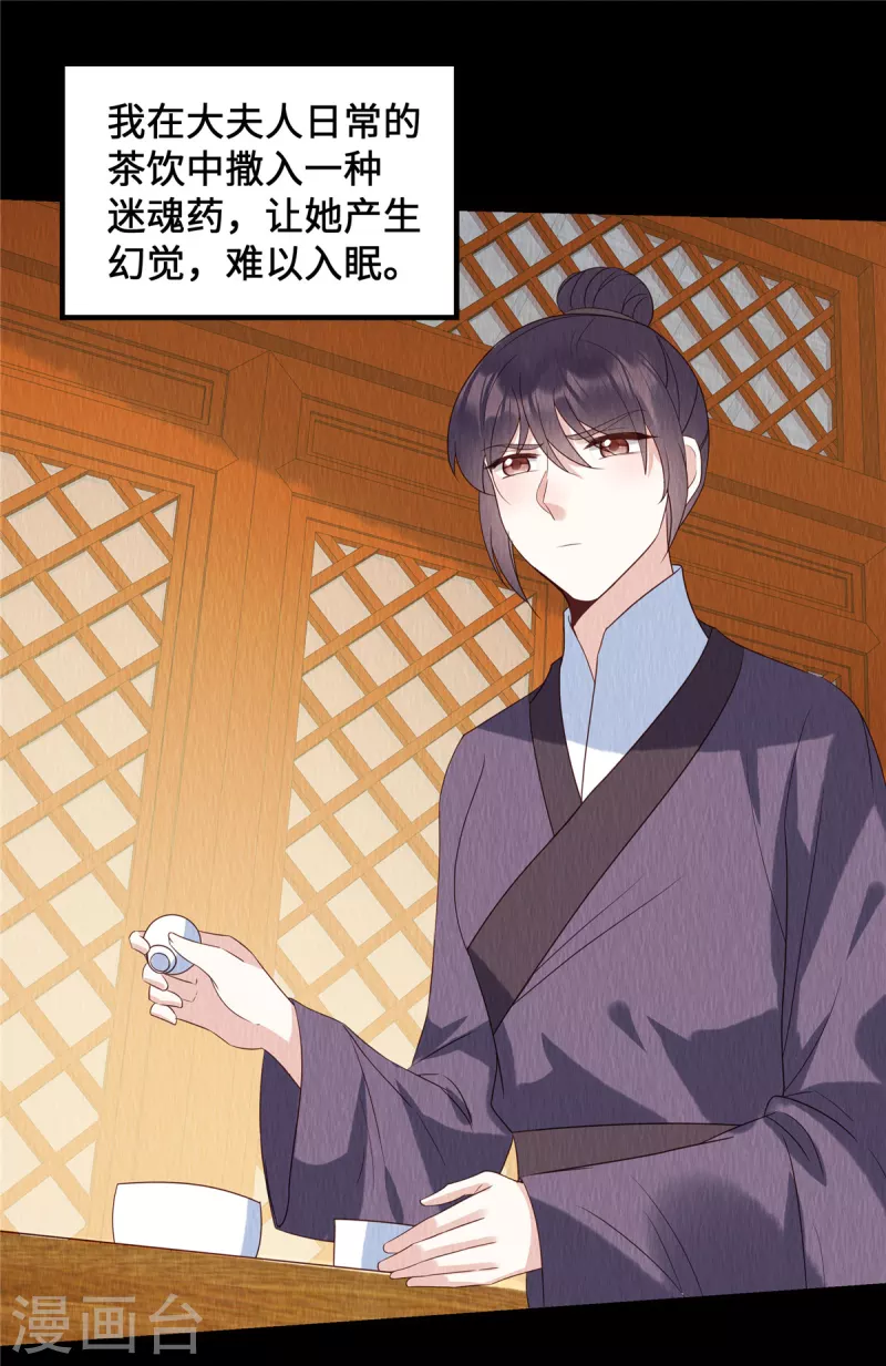 第66话 你印堂发黑啊！ 第4页