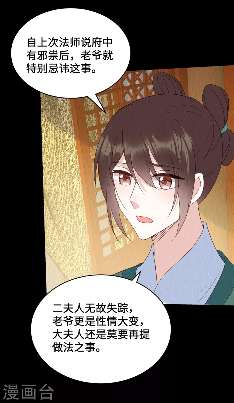 第66话 你印堂发黑啊！ 第6页