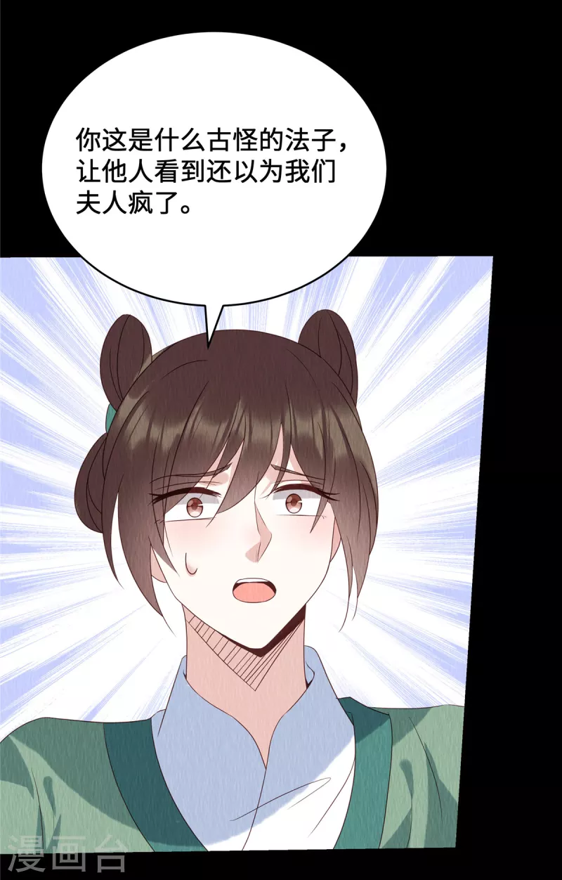 第66话 你印堂发黑啊！ 第10页