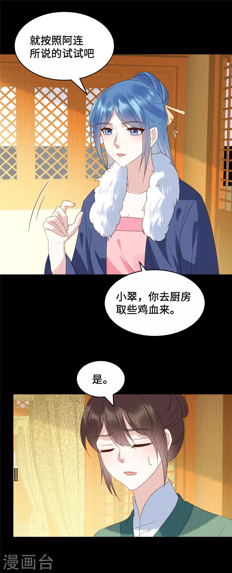 第66话 你印堂发黑啊！ 第12页