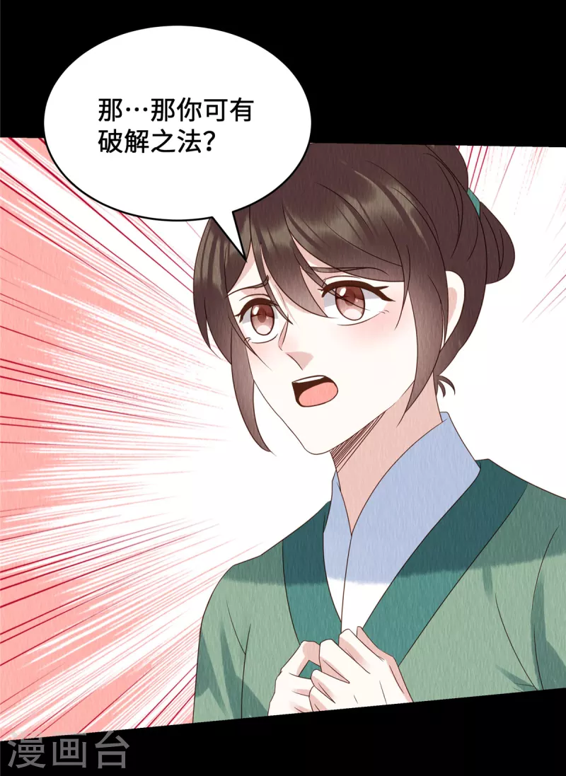 第66话 你印堂发黑啊！ 第14页