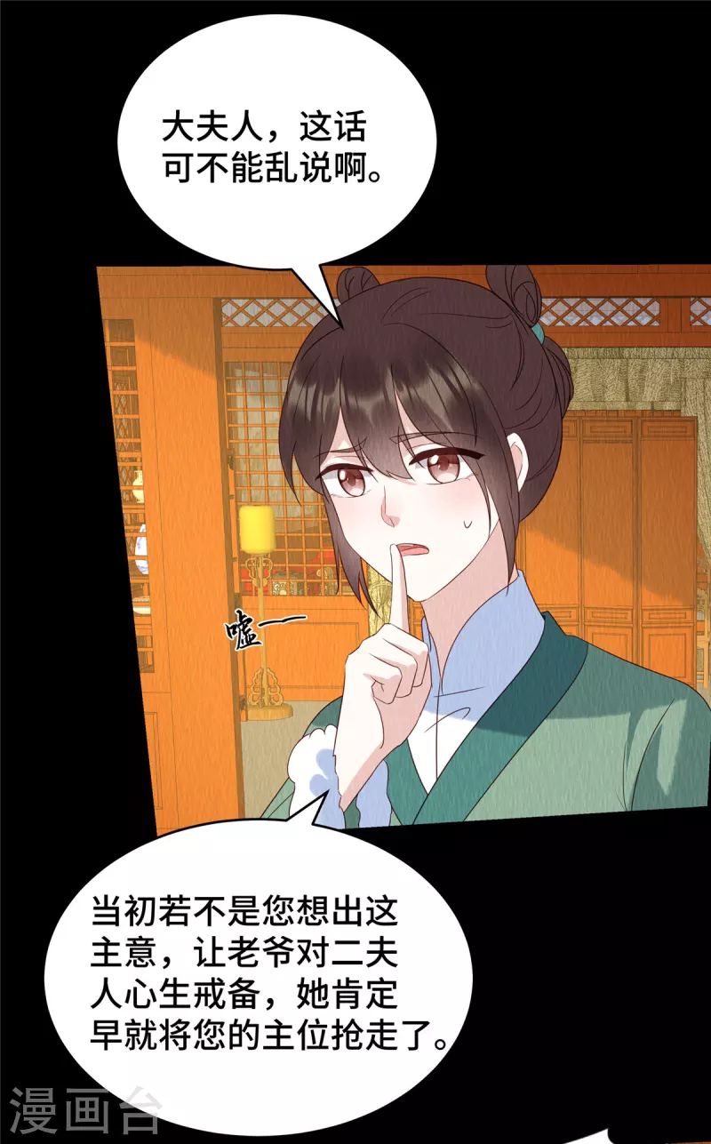 第65话 好戏还在后头 第2页