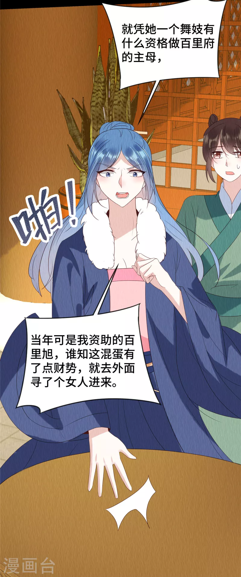 第65话 好戏还在后头 第3页