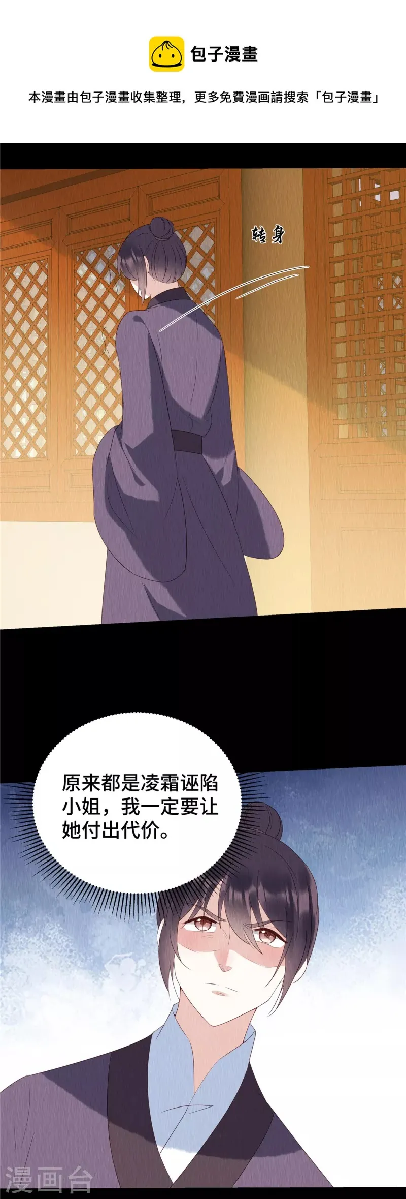 第65话 好戏还在后头 第7页
