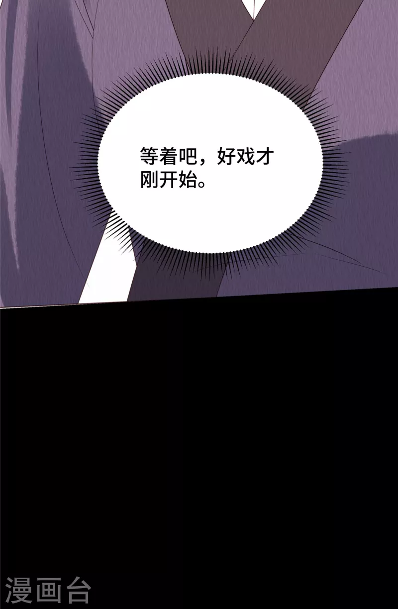 第65话 好戏还在后头 第21页