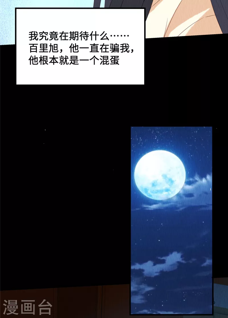第64话 真凶出现 第6页