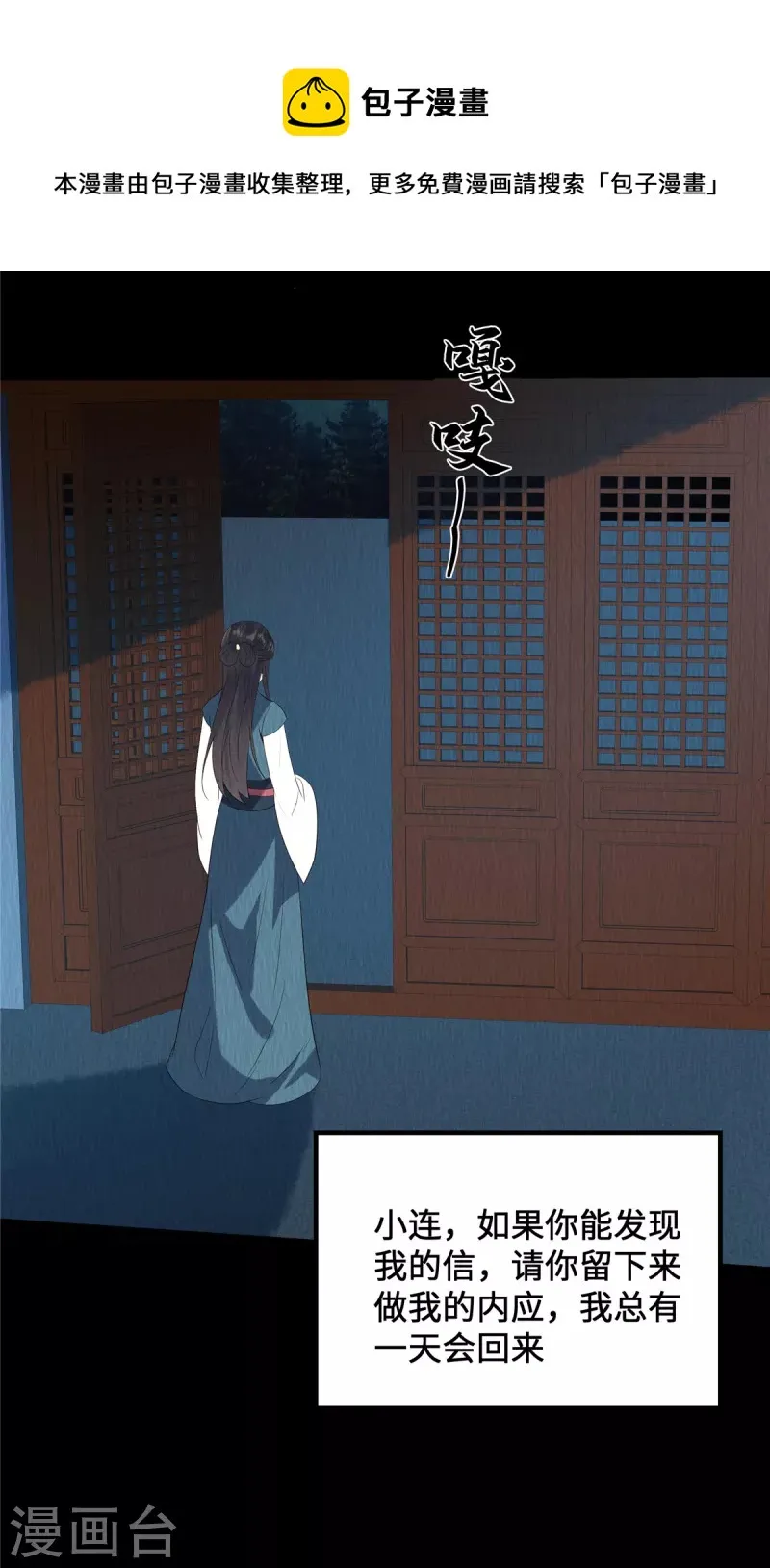 第64话 真凶出现 第8页