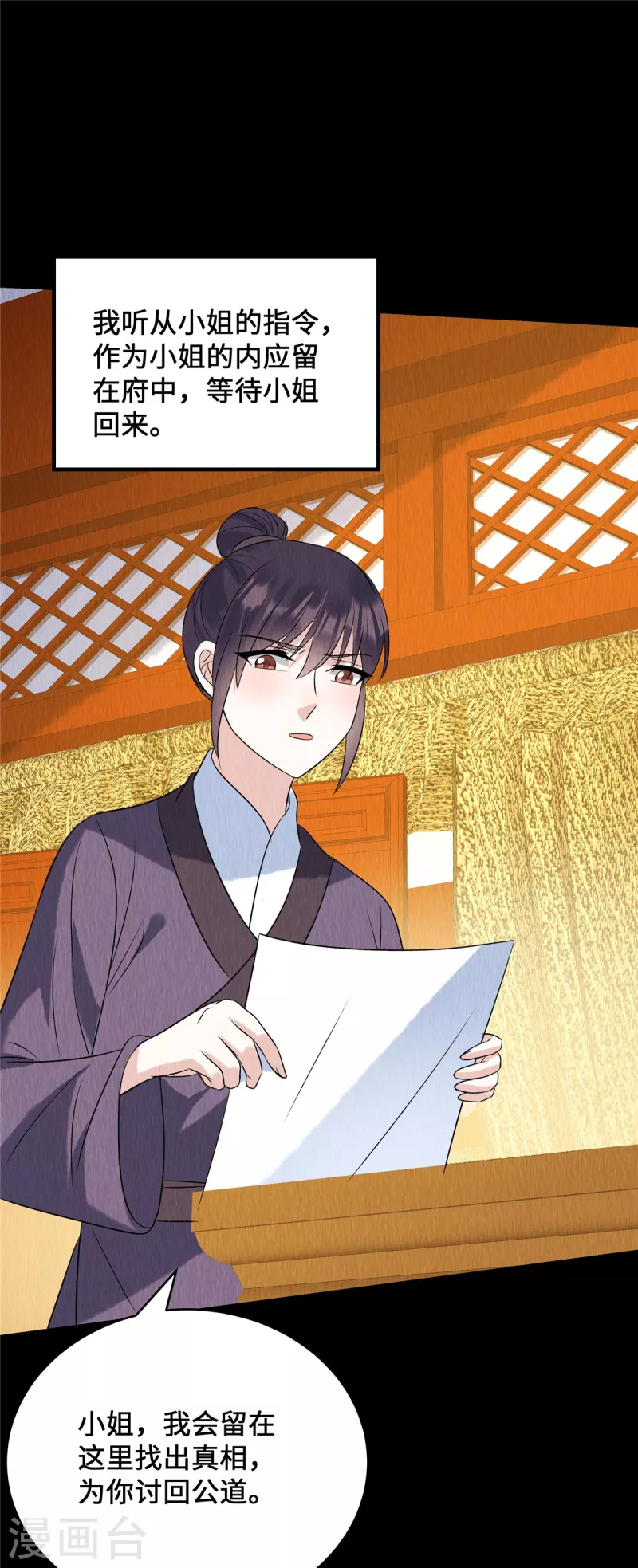 第64话 真凶出现 第10页