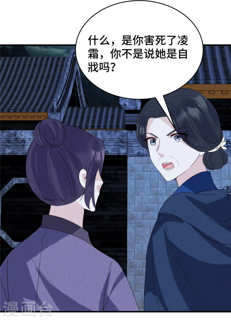 第64话 真凶出现 第14页