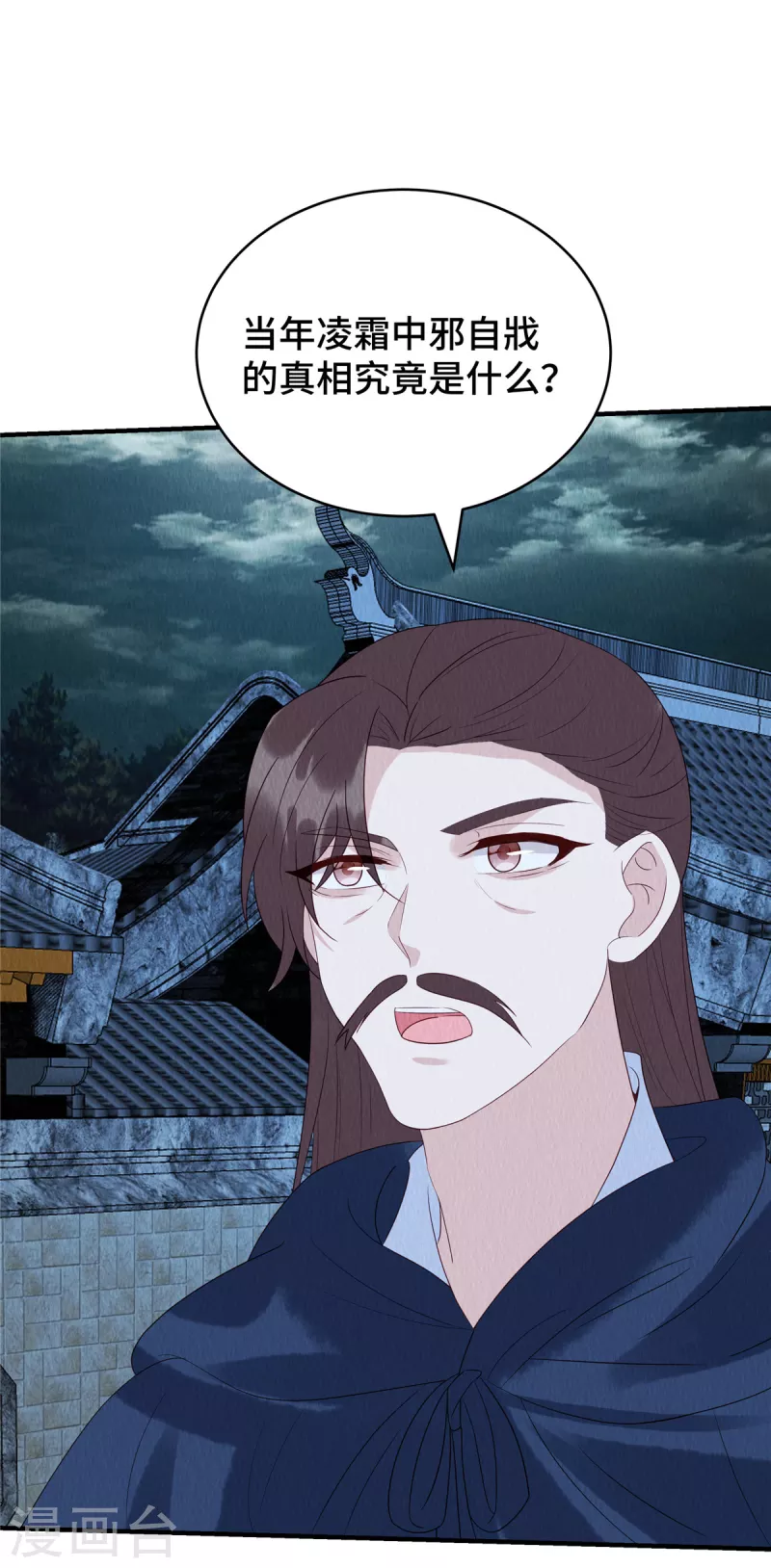 第64话 真凶出现 第18页
