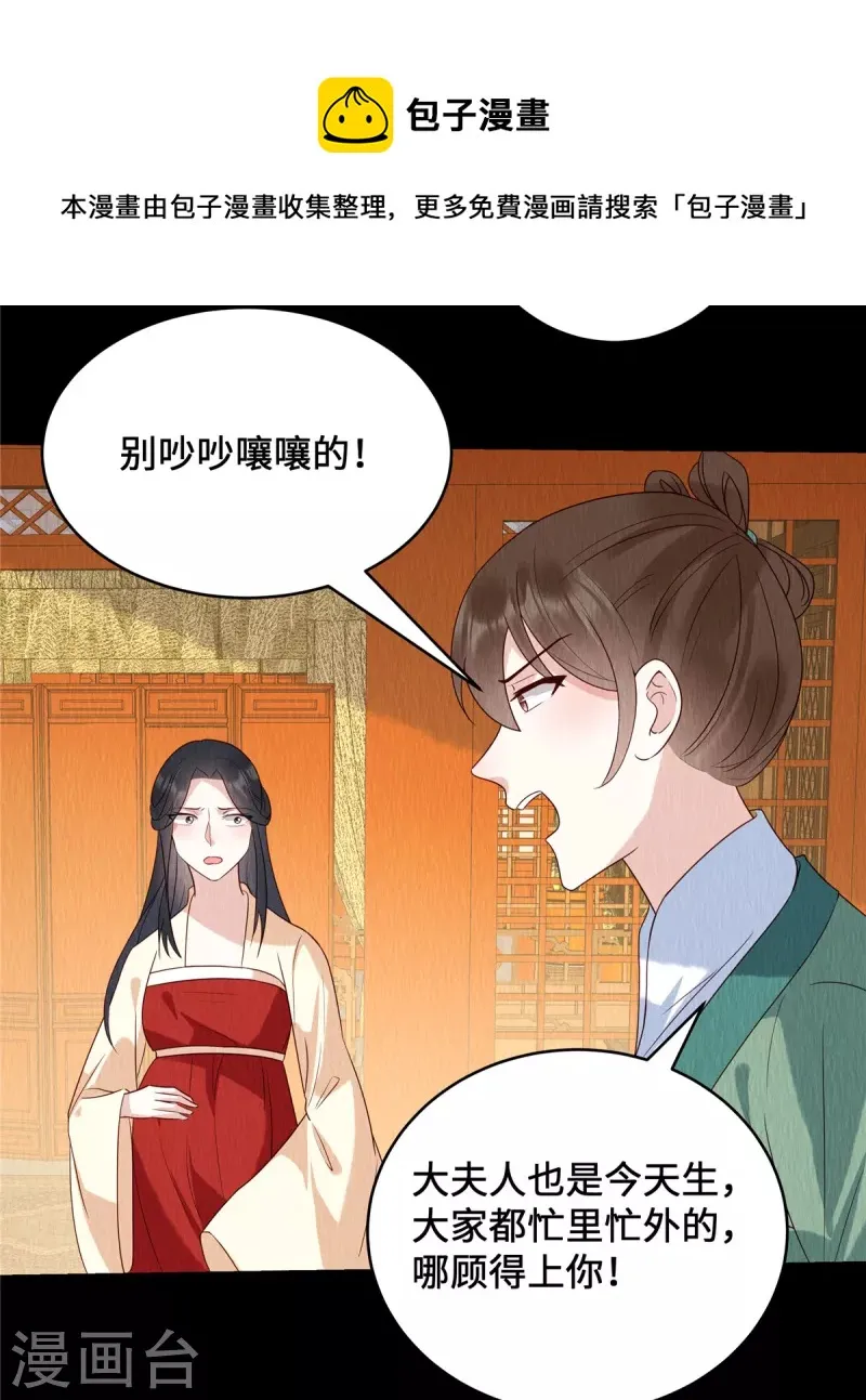 第63话 怪胎 第4页