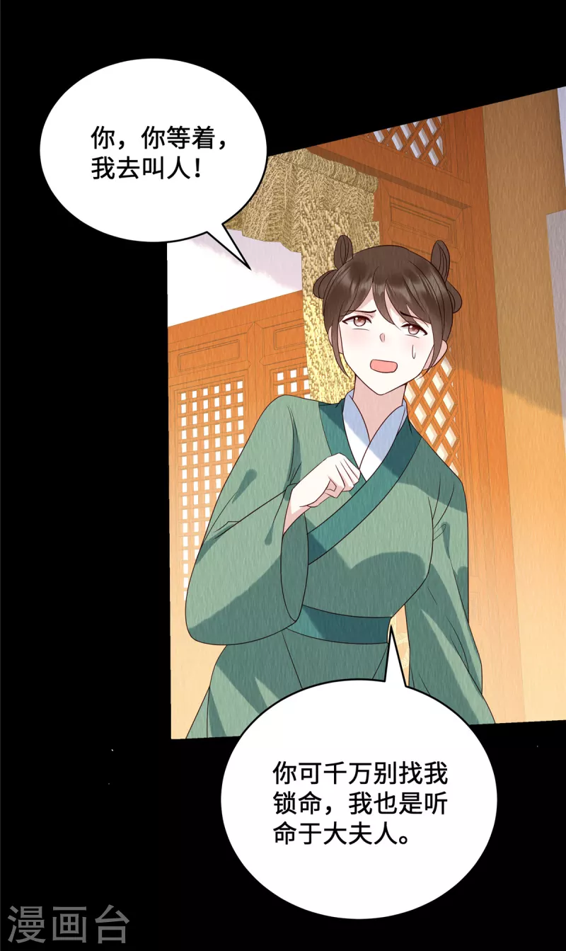 第63话 怪胎 第6页
