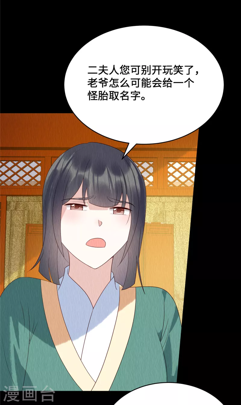 第63话 怪胎 第20页