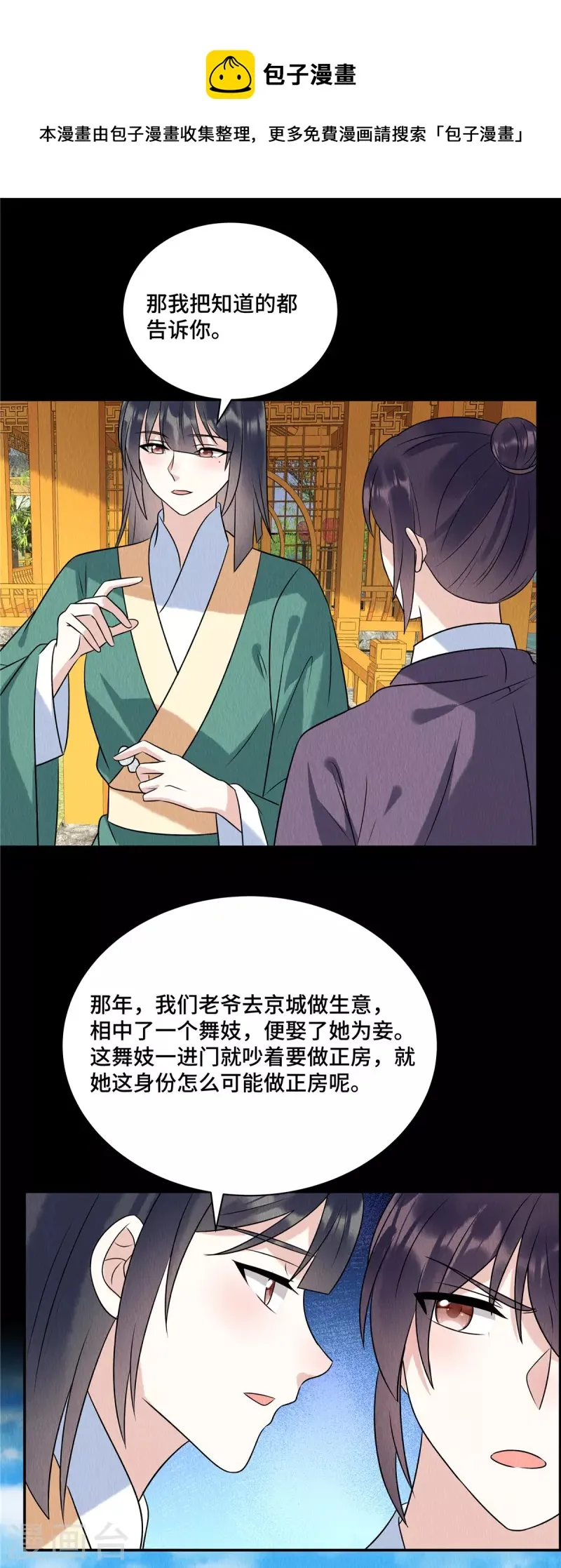 第62话 夫人生了只黑猫？ 第1页