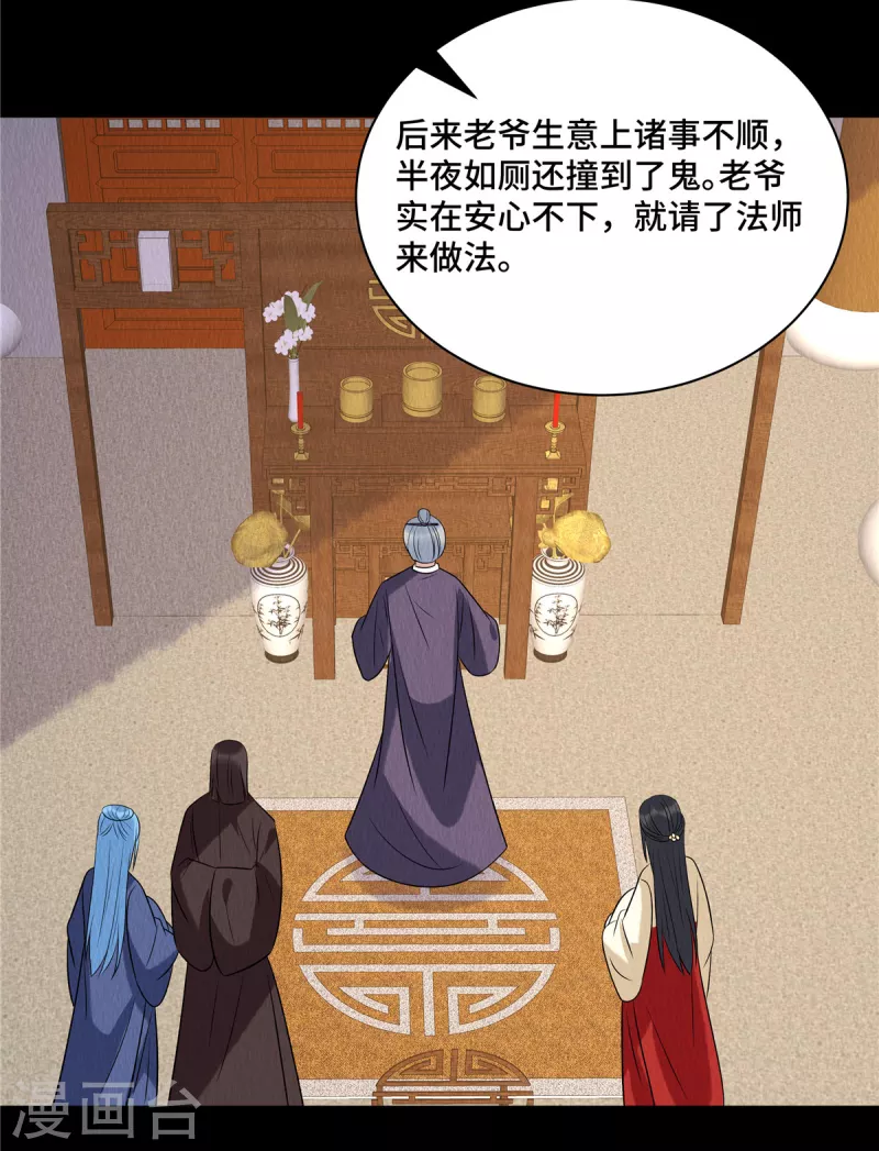 第62话 夫人生了只黑猫？ 第4页