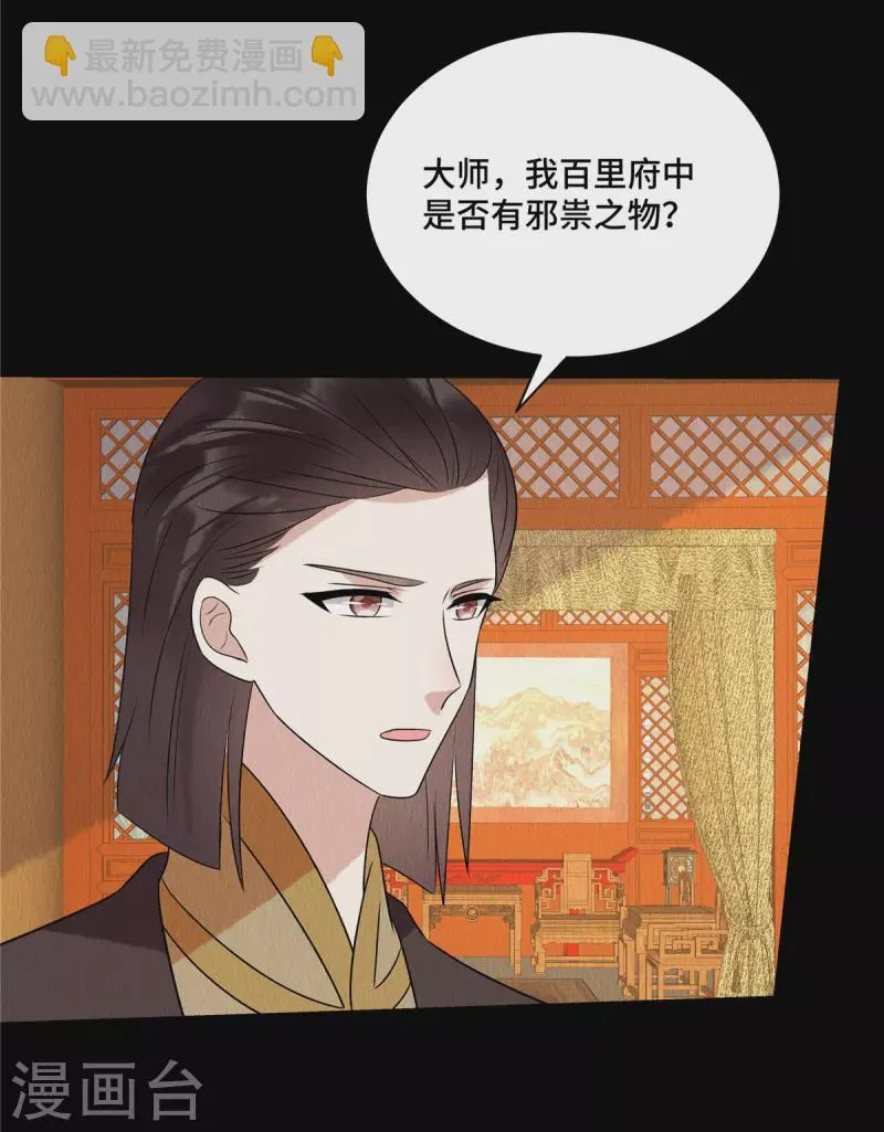 第62话 夫人生了只黑猫？ 第5页