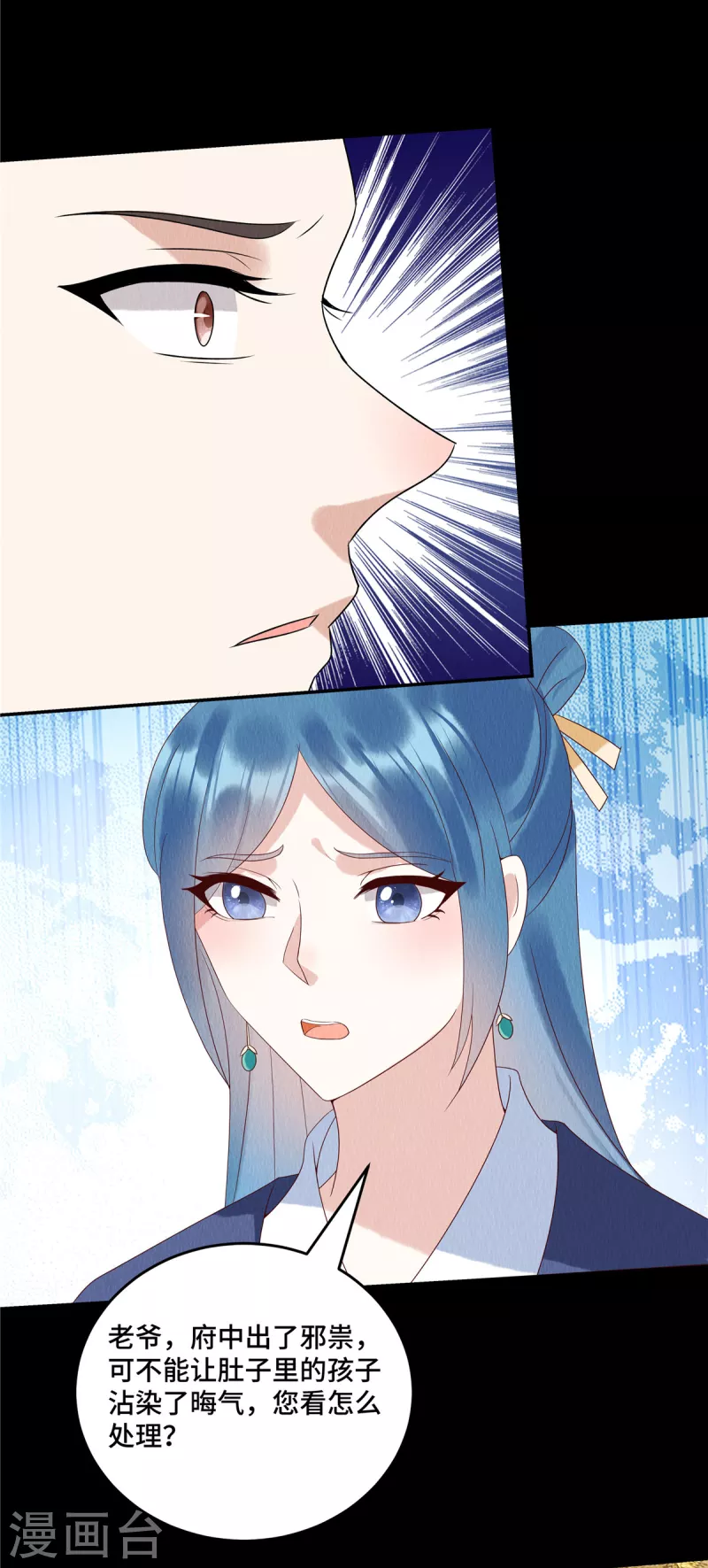 第62话 夫人生了只黑猫？ 第12页