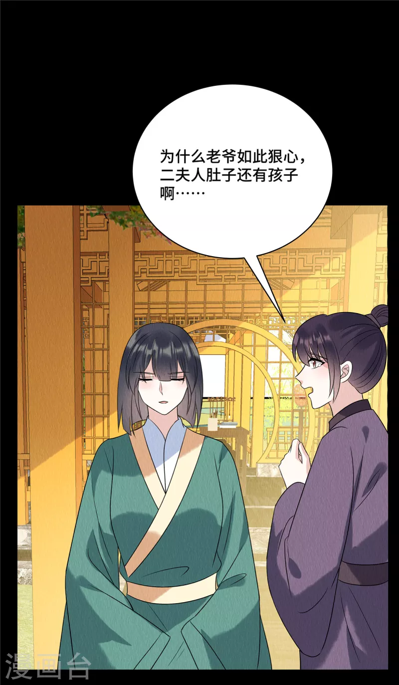 第62话 夫人生了只黑猫？ 第15页