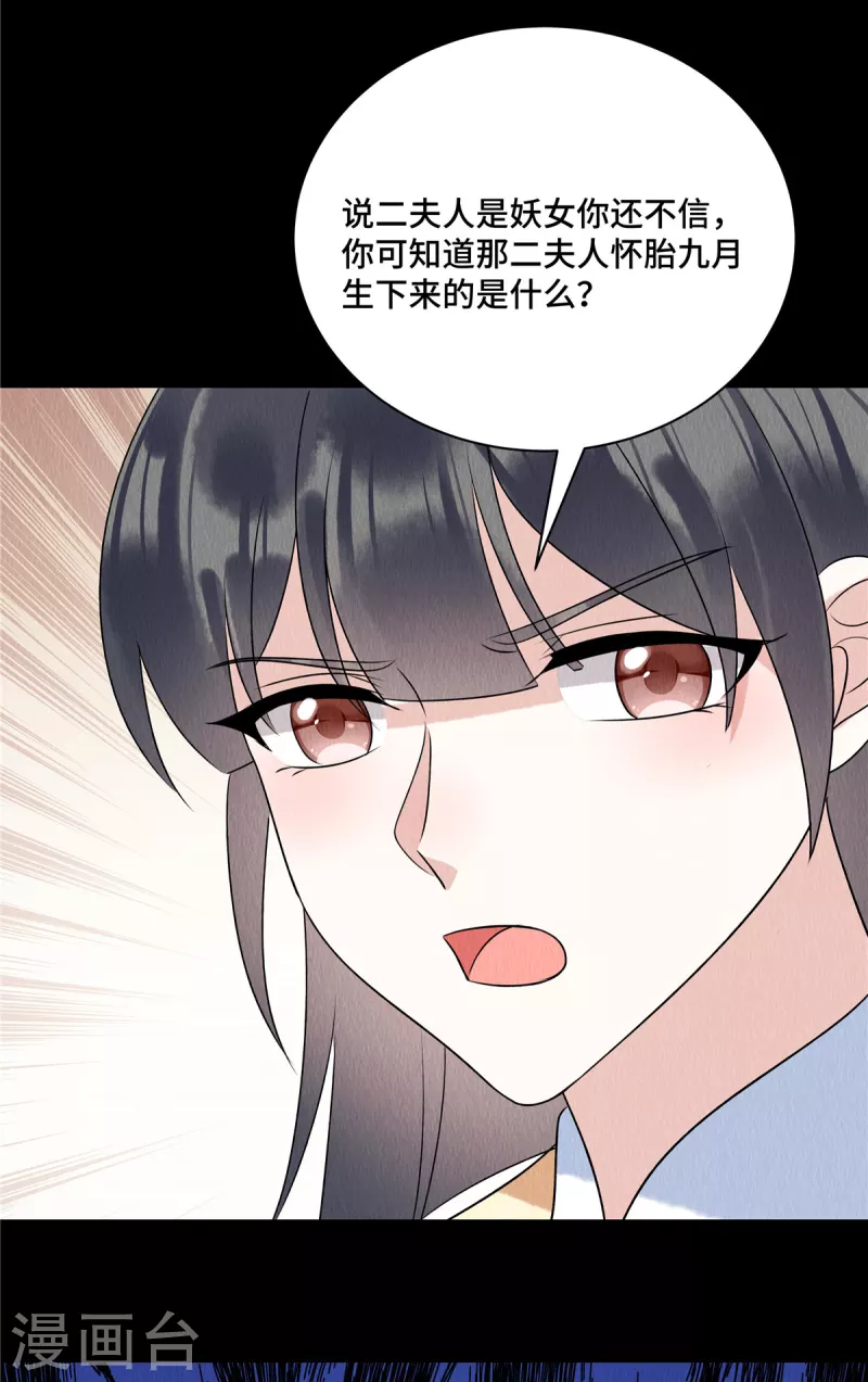 第62话 夫人生了只黑猫？ 第16页