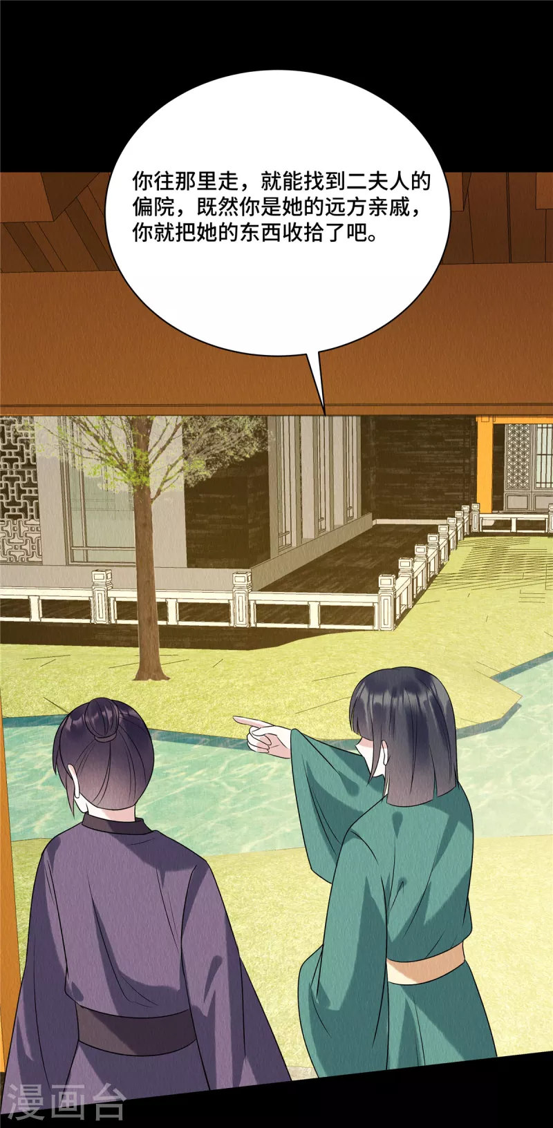第62话 夫人生了只黑猫？ 第20页