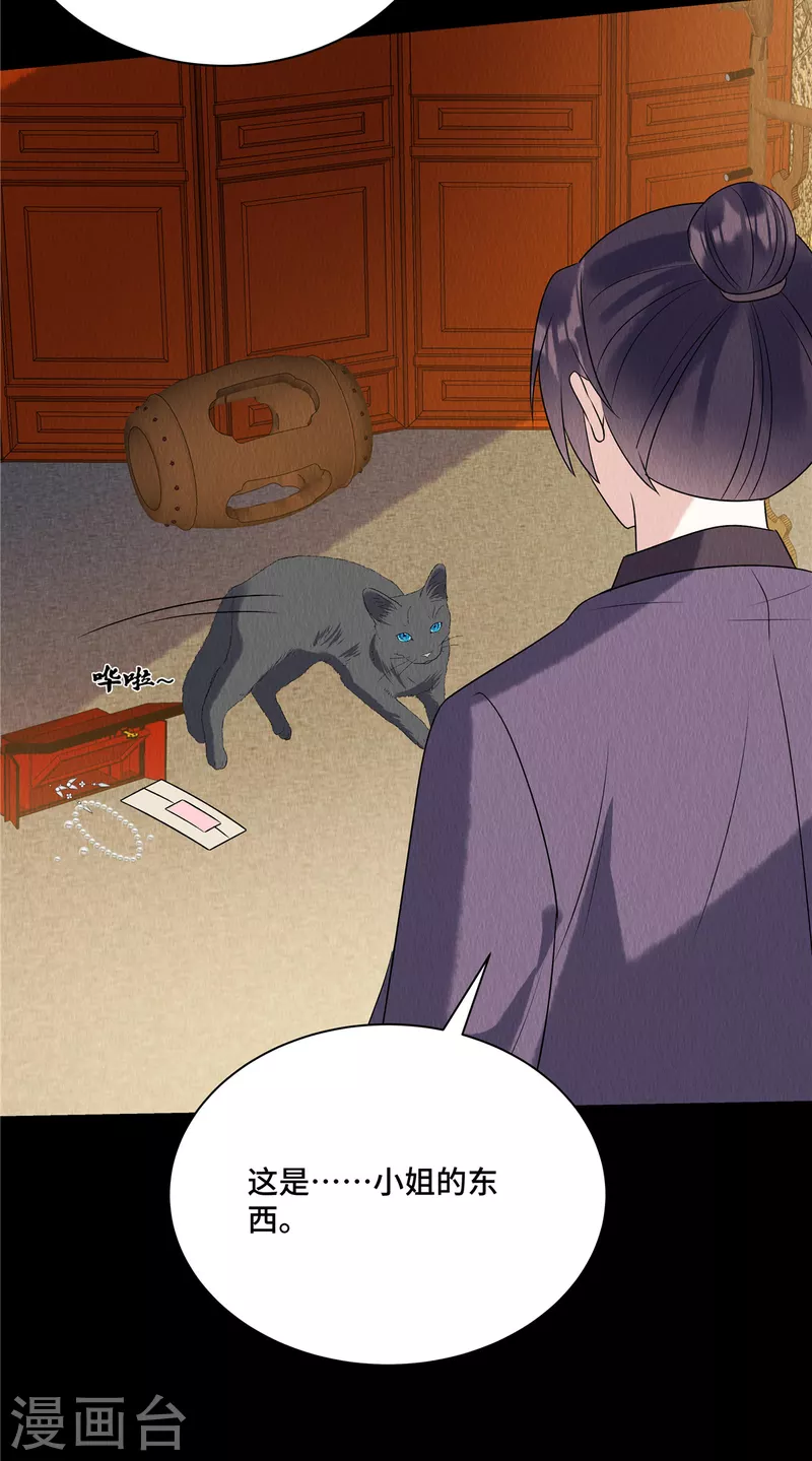 第62话 夫人生了只黑猫？ 第23页