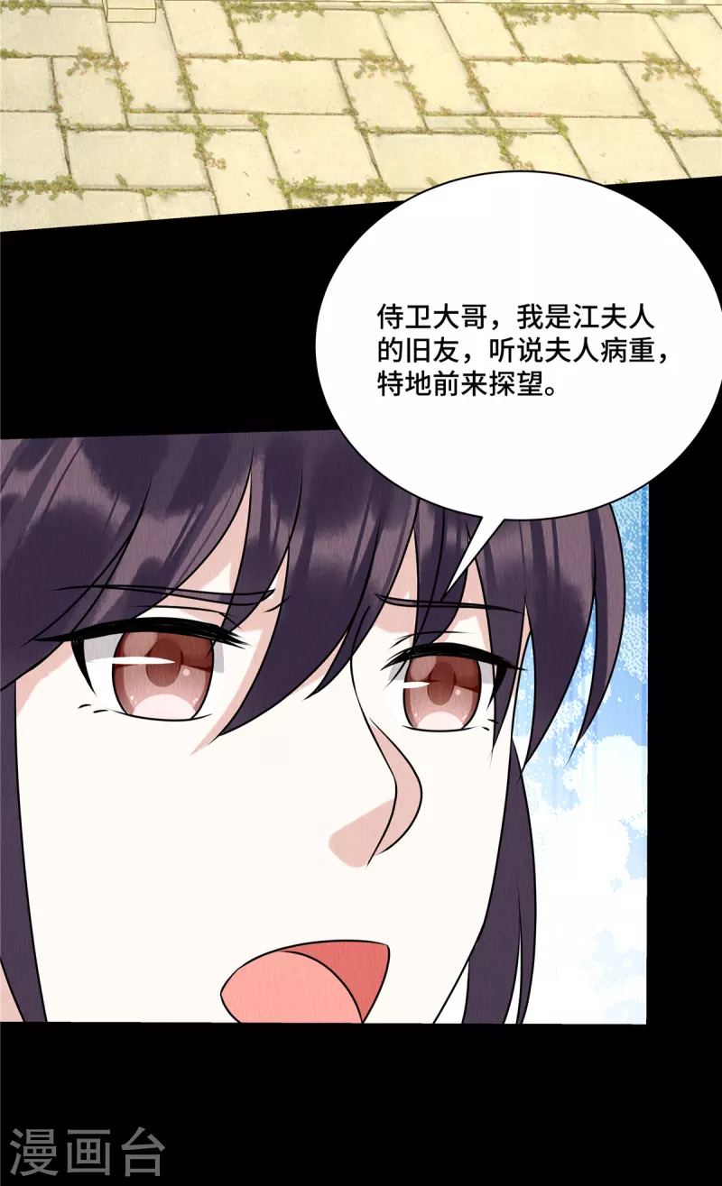 第61话 “妖女” 第7页