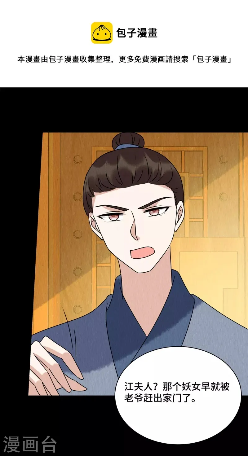 第61话 “妖女” 第8页