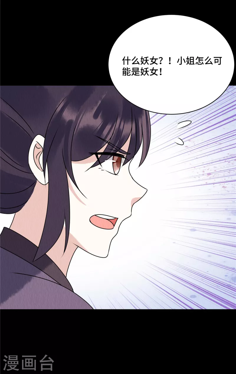 第61话 “妖女” 第9页