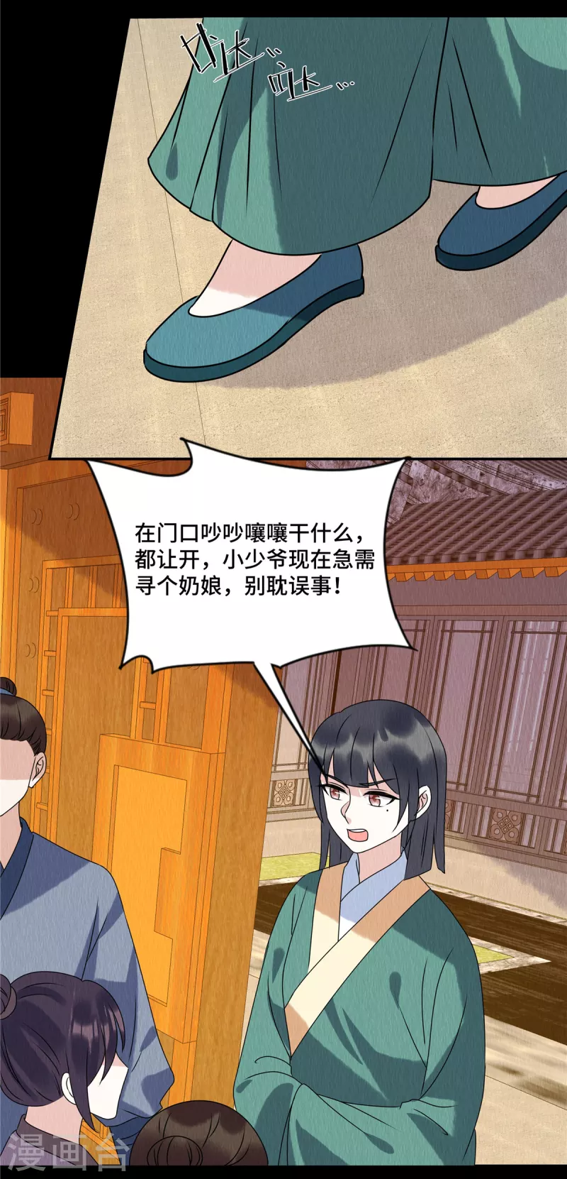 第61话 “妖女” 第11页