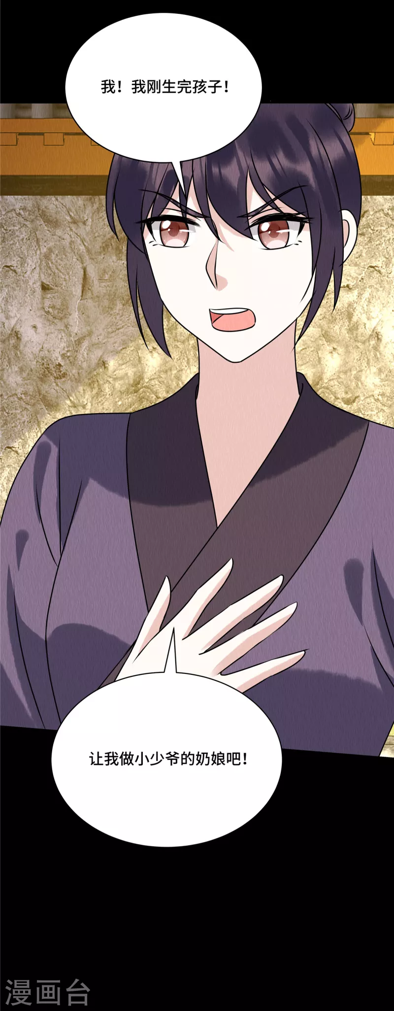 第61话 “妖女” 第12页