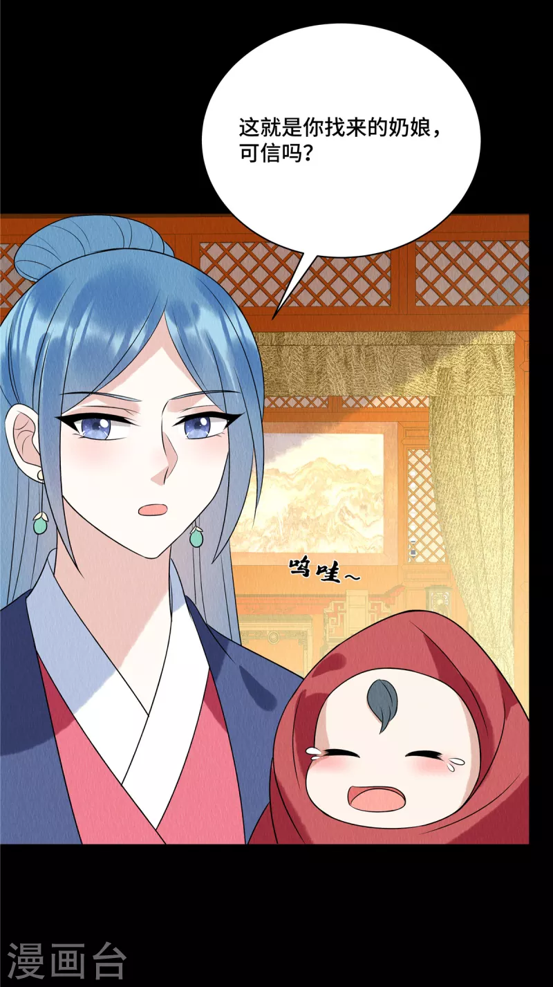 第61话 “妖女” 第14页