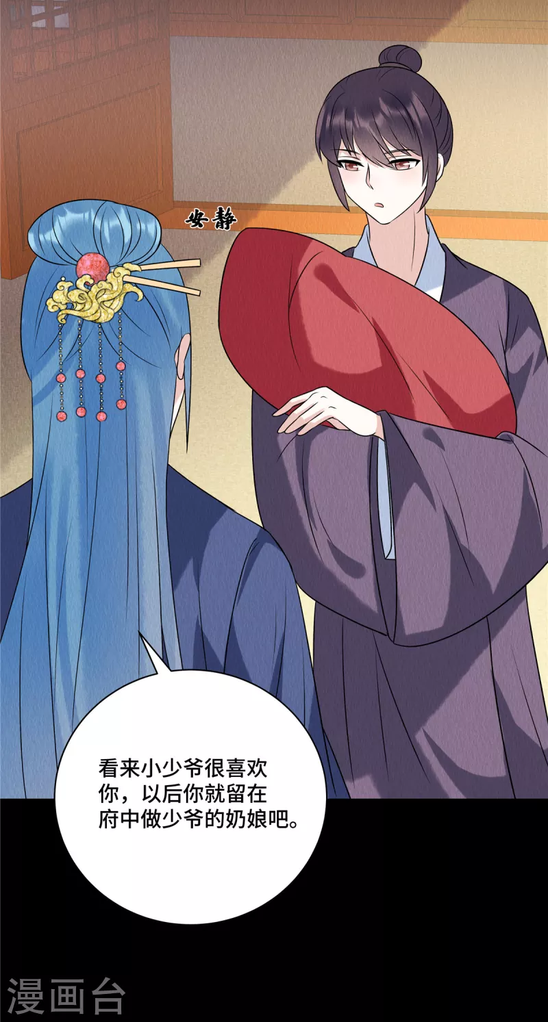 第61话 “妖女” 第17页