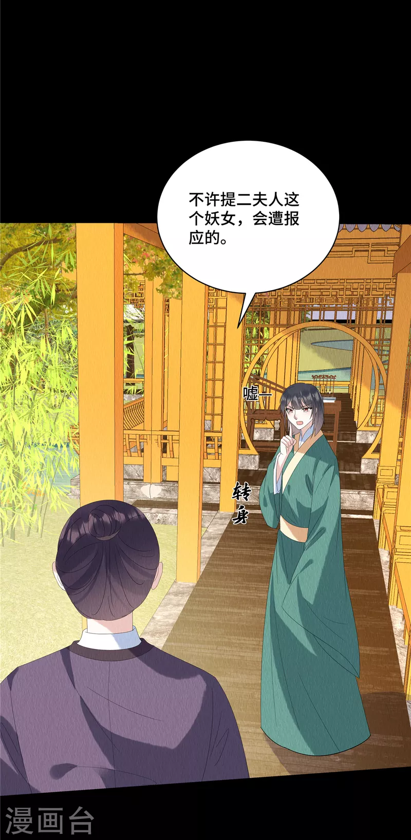 第61话 “妖女” 第20页